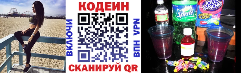 Кодеин напиток Lean (лин)  Куса 